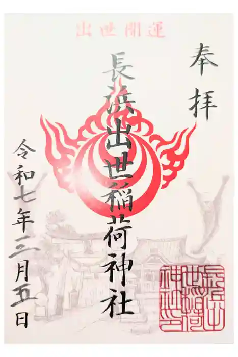 豊国神社の御朱印