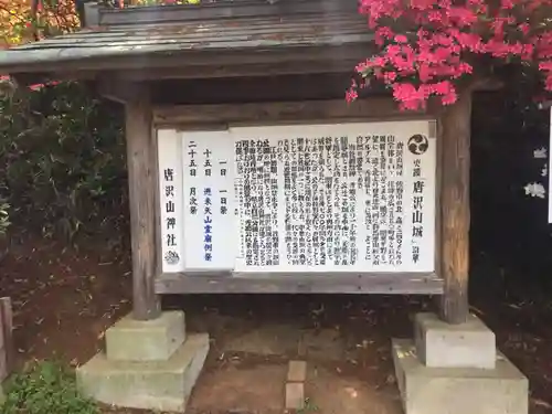 唐澤山神社の歴史