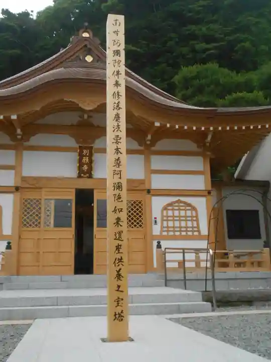 別願寺の本殿・本堂