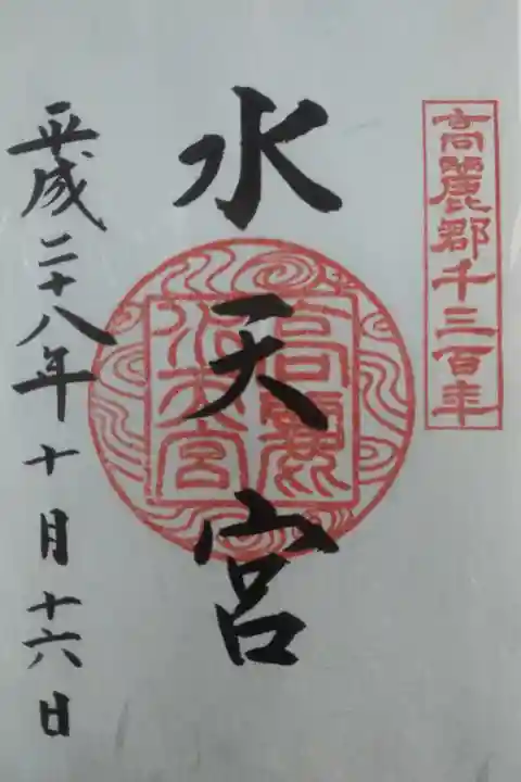 平成28年10月16日参拝