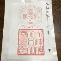 赤神神社(秋田県)