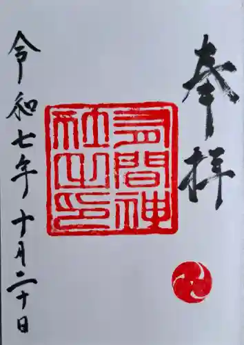 有間神社の{uncategorized: "未分類", other: "その他", undefined: "問題あり", building: "その他建物", grave: "お墓", sacred_gate: "鳥居", guardian: "狛犬", statue: "像", buddha: "仏像", history: "歴史", nature: "自然", garden: "庭園", animal: "動物", pagoda: "塔", temizu: "手水舎", mountain_gate: "山門・神門", sanctuary: "本殿・本堂", subordinate: "末社・摂社", art: "芸術", scenery: "景色", jizo: "地蔵", ema: "絵馬", goshuin: "御朱印", omikuji: "おみくじ", items: "授与品その他", amulet: "お守り", goshuincho: "御朱印帳", eats: "食事", festival: "お祭り", votive_dance: "神楽", shichigosan: "七五三参", wedding: "結婚式", experience: "体験その他", initially: "初詣", around: "周辺", anti_infection: "感染症対策"}