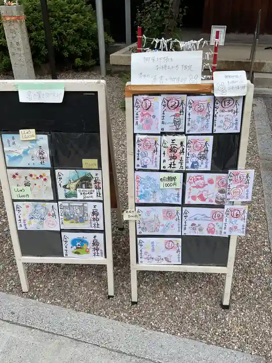 三輪神社(愛知県)