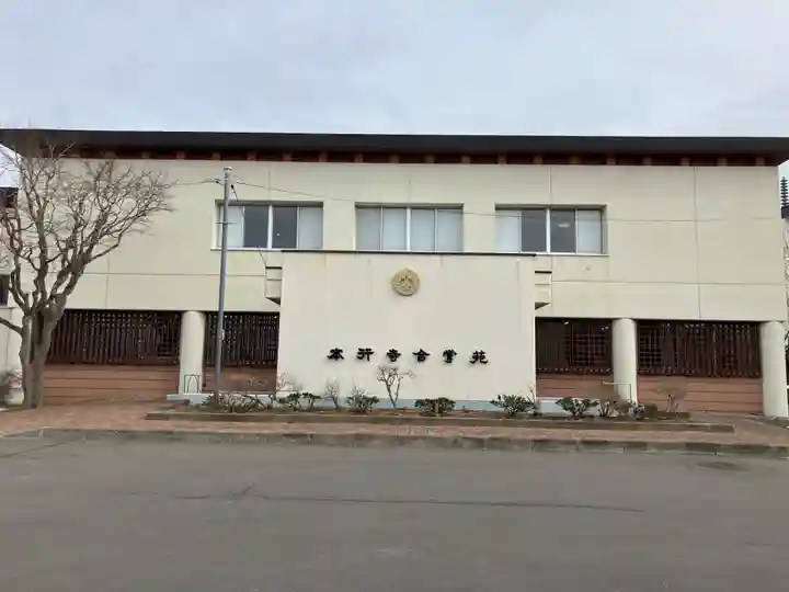 本行寺(北海道)