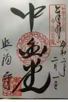 興福寺の御朱印