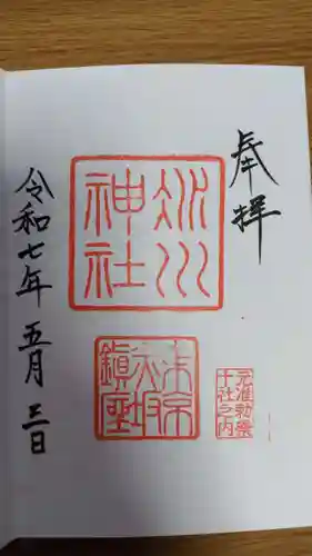 赤坂氷川神社(東京都)