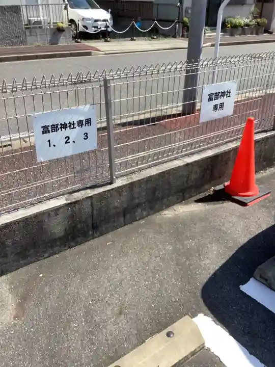 富部神社(愛知県)