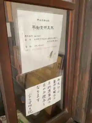 不動堂明王院(京都府)