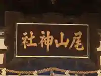 尾山神社(石川県)