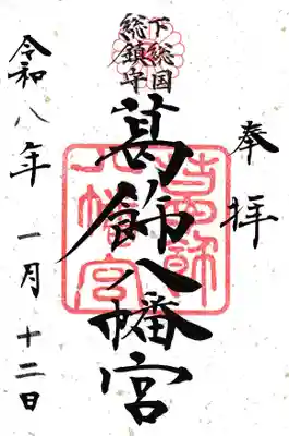 葛飾八幡宮(千葉県)