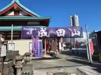 成田山横浜別院延命院のその他建物