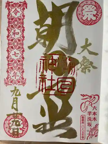 朝日神社の御朱印