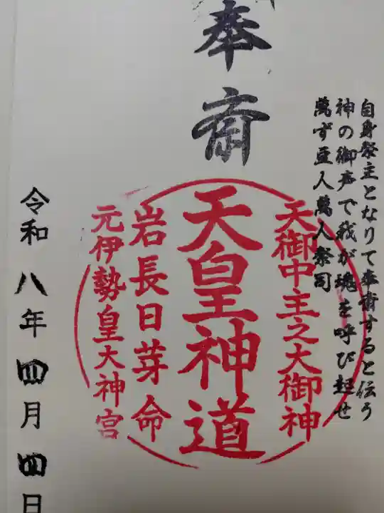 元伊勢内宮 皇大神社(京都府)