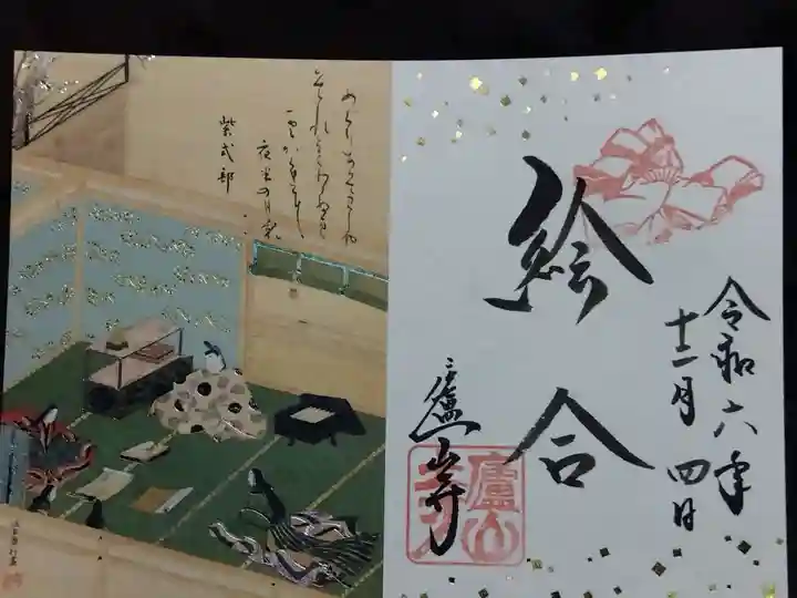 廬山寺(廬山天台講寺)(京都府)