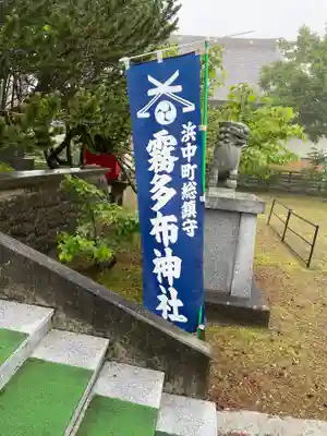 霧多布神社のその他建物