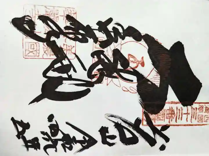 華厳寺(岐阜県)