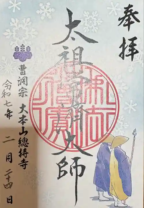 総持寺(神奈川県)