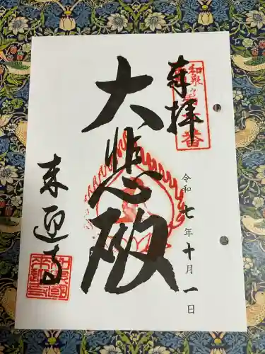 来迎寺(大阪府)