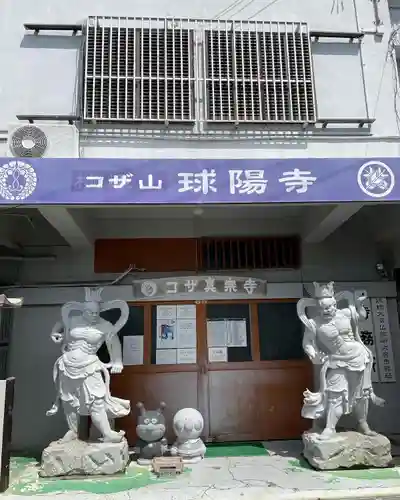 球陽寺のその他建物