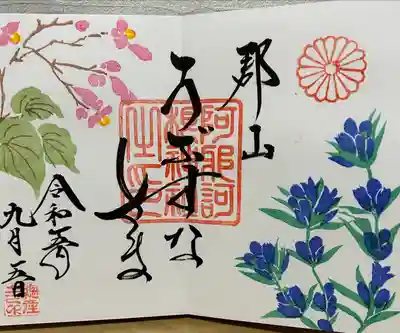 阿邪訶根神社(福島県)