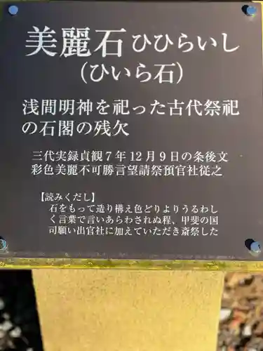 河口浅間神社の歴史