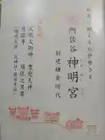 阿佐ヶ谷神明宮の{uncategorized: "未分類", other: "その他", undefined: "問題あり", building: "その他建物", grave: "お墓", sacred_gate: "鳥居", guardian: "狛犬", statue: "像", buddha: "仏像", history: "歴史", nature: "自然", garden: "庭園", animal: "動物", pagoda: "塔", temizu: "手水舎", mountain_gate: "山門・神門", sanctuary: "本殿・本堂", subordinate: "末社・摂社", art: "芸術", scenery: "景色", jizo: "地蔵", ema: "絵馬", goshuin: "御朱印", omikuji: "おみくじ", items: "授与品その他", amulet: "お守り", goshuincho: "御朱印帳", eats: "食事", festival: "お祭り", votive_dance: "神楽", shichigosan: "七五三参", wedding: "結婚式", experience: "体験その他", initially: "初詣", around: "周辺", anti_infection: "感染症対策"}