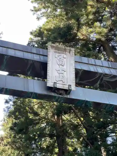 北口本宮冨士浅間神社のその他建物
