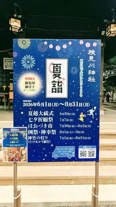 検見川神社(千葉県)