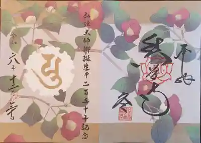 熊谷寺(徳島県)