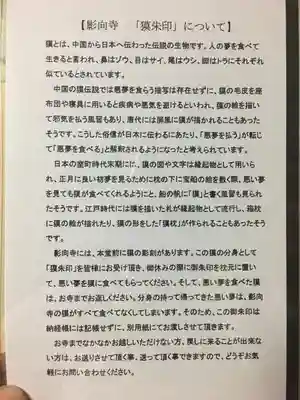 影向寺の授与品その他