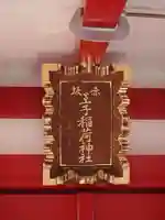 赤坂王子稲荷神社(東京都)