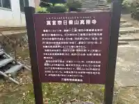 真照寺の{uncategorized: "未分類", other: "その他", undefined: "問題あり", building: "その他建物", grave: "お墓", sacred_gate: "鳥居", guardian: "狛犬", statue: "像", buddha: "仏像", history: "歴史", nature: "自然", garden: "庭園", animal: "動物", pagoda: "塔", temizu: "手水舎", mountain_gate: "山門・神門", sanctuary: "本殿・本堂", subordinate: "末社・摂社", art: "芸術", scenery: "景色", jizo: "地蔵", ema: "絵馬", goshuin: "御朱印", omikuji: "おみくじ", items: "授与品その他", amulet: "お守り", goshuincho: "御朱印帳", eats: "食事", festival: "お祭り", votive_dance: "神楽", shichigosan: "七五三参", wedding: "結婚式", experience: "体験その他", initially: "初詣", around: "周辺", anti_infection: "感染症対策"}