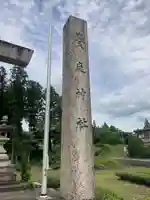 饗庭神社(三重県)