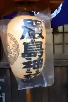 羽衣町厳島神社(関内厳島神社・横浜弁天)のその他建物