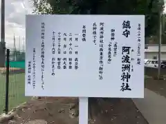 阿波州神社(東京都)