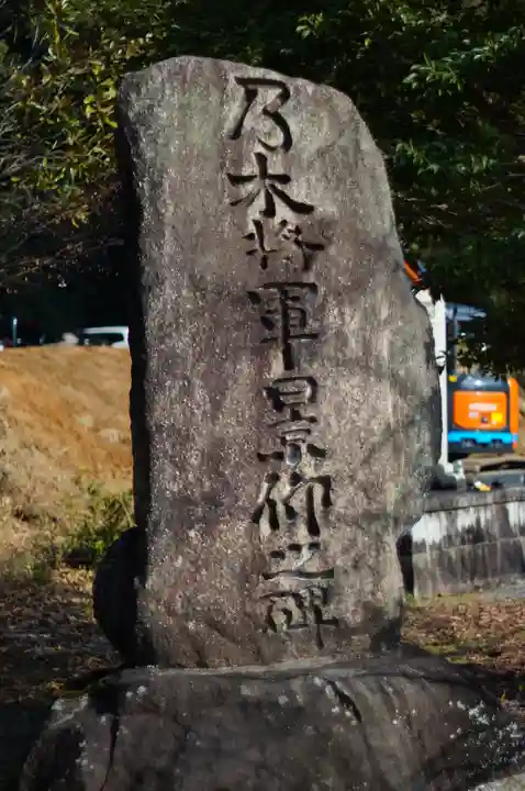 京都乃木神社(京都府)