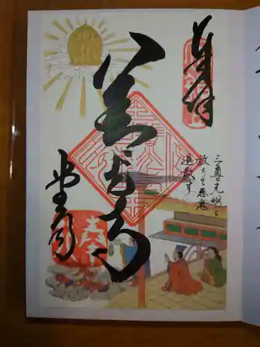 善光寺の御朱印