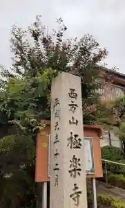 西方山極楽寺の自然(2023年10月04日(水) 22時57分41秒投稿)