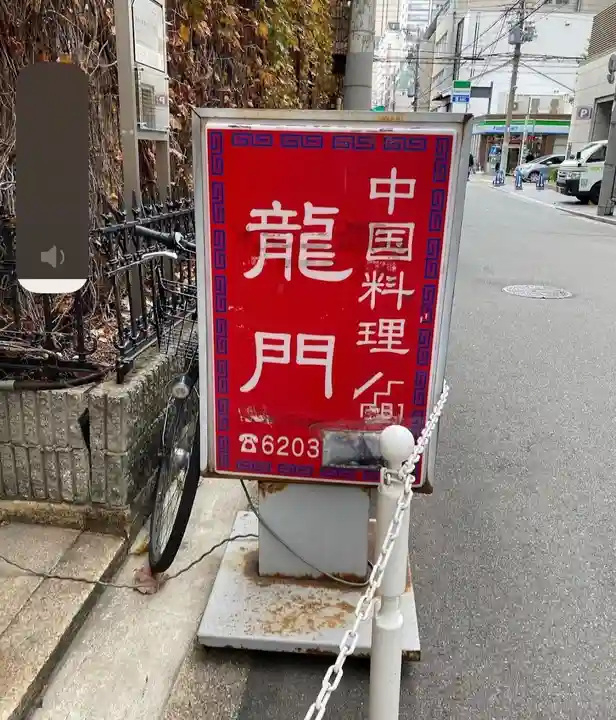 少彦名神社(大阪府)