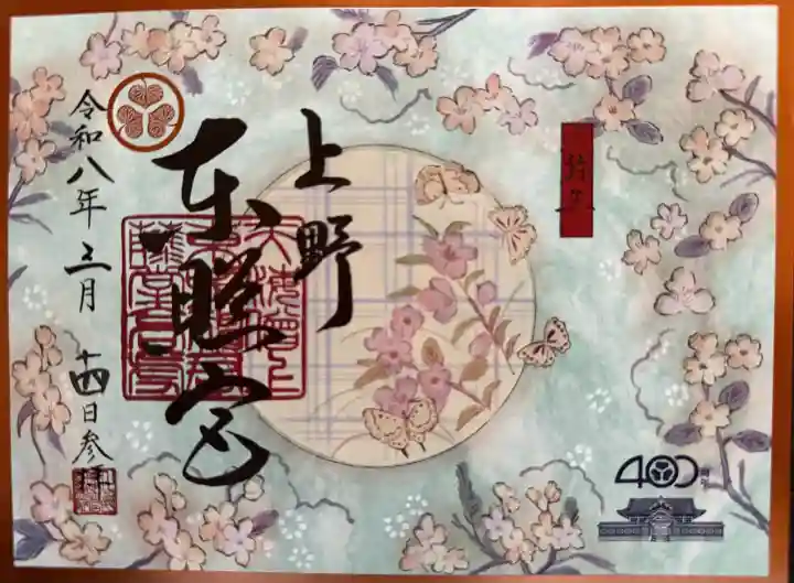 上野東照宮の御朱印