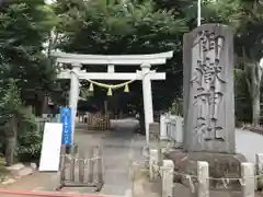 嶺御嶽神社の鳥居