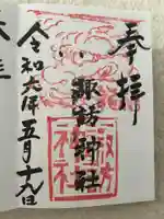 高津諏訪神社(神奈川県)