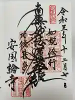 安國論寺(安国論寺)(神奈川県)