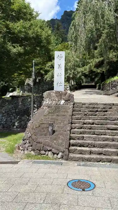 妙義神社(群馬県)