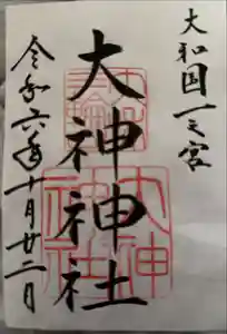 大神神社の御朱印