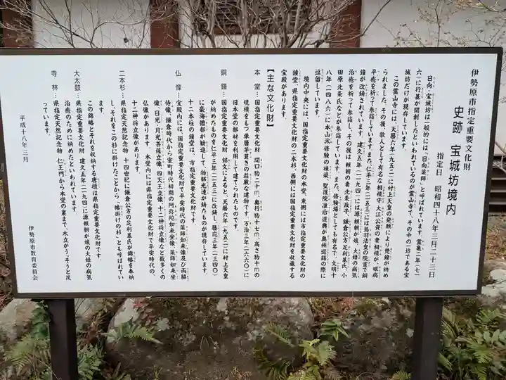 宝城坊(神奈川県)