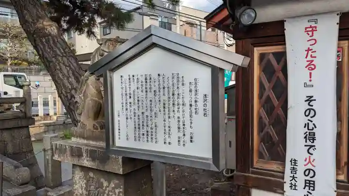 浅澤社(住吉大社境外末社)の歴史