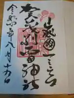 賀茂別雷神社(上賀茂神社)(京都府)