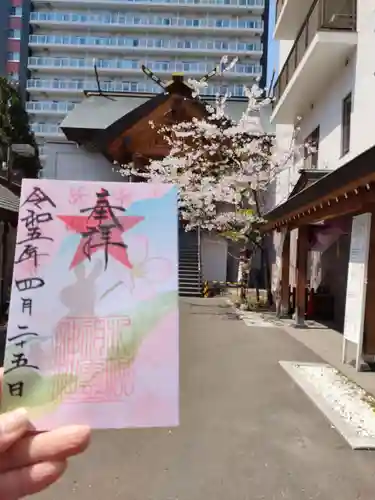 札幌祖霊神社の御朱印