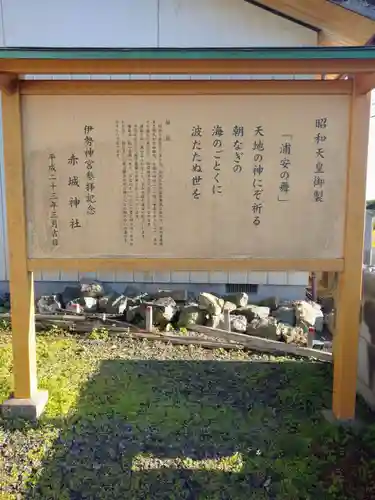 赤城神社(茨城県)
